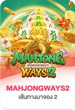 mahjong-ways-2