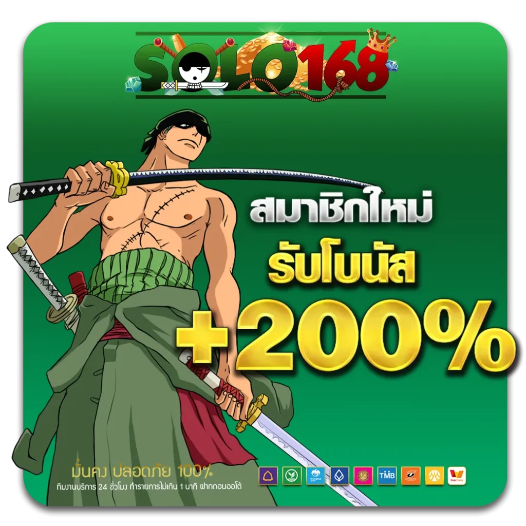 solo168 เครดิตฟรี