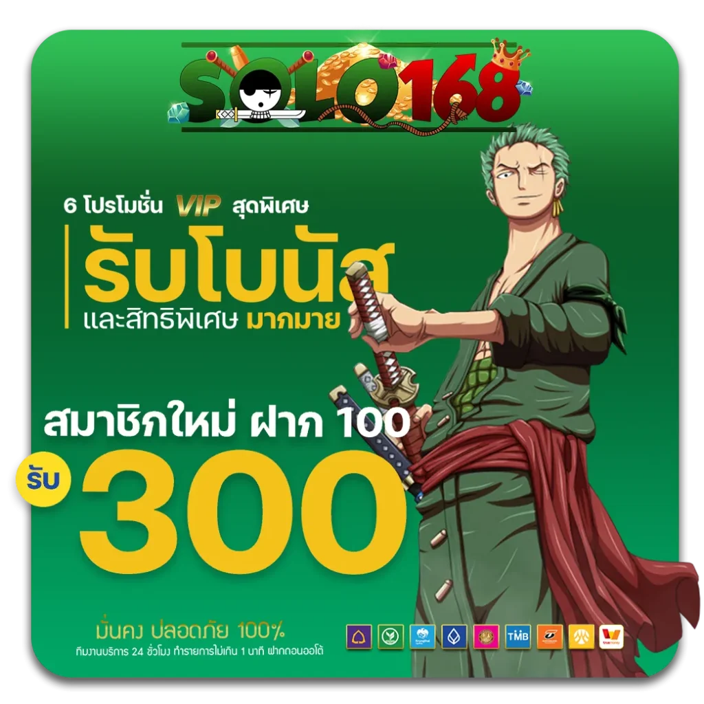 ทดลองเล่นสล็อต solo168